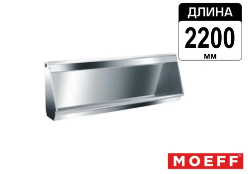 Писсуар желоб многоместный (коллективный) из нержавеющей стали Moeff MF-391 (2200 мм)