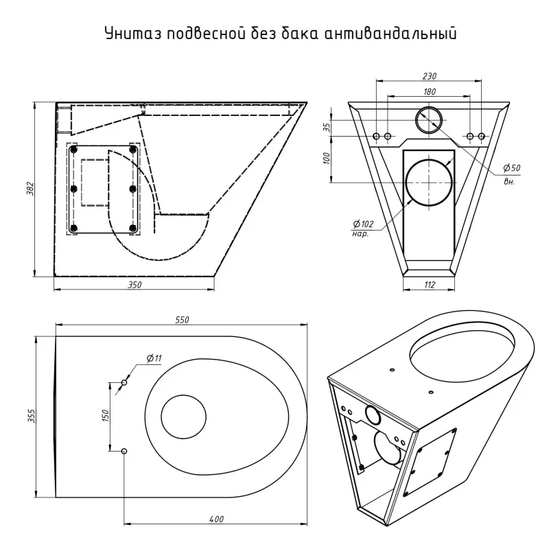 Унитаз подвесной без бака антивандальный Тругор