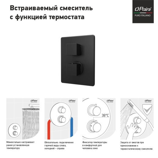 Смеситель для ванны PAINI Dax 84PZ691TH встраиваемый с термостатом, черный брашированный PVD (PZ) Смеситель для ванны PAINI Dax 84PZ691TH встраиваемый с термостатом, черный брашированный PVD (PZ)