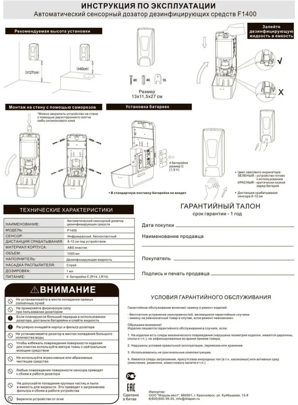 Сенсорный дозатор дезинфицирующих средств антисептика Klimi ZETA F1400