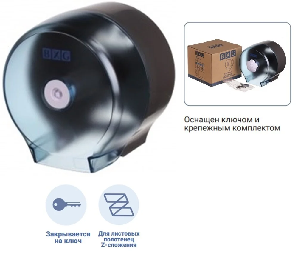 Диспенсер туалетной бумаги BXG PD-8127C