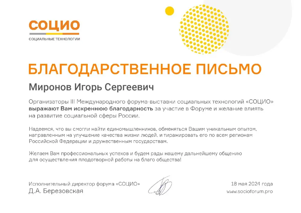 СОЦИО Миронов Игорь Сергеевич