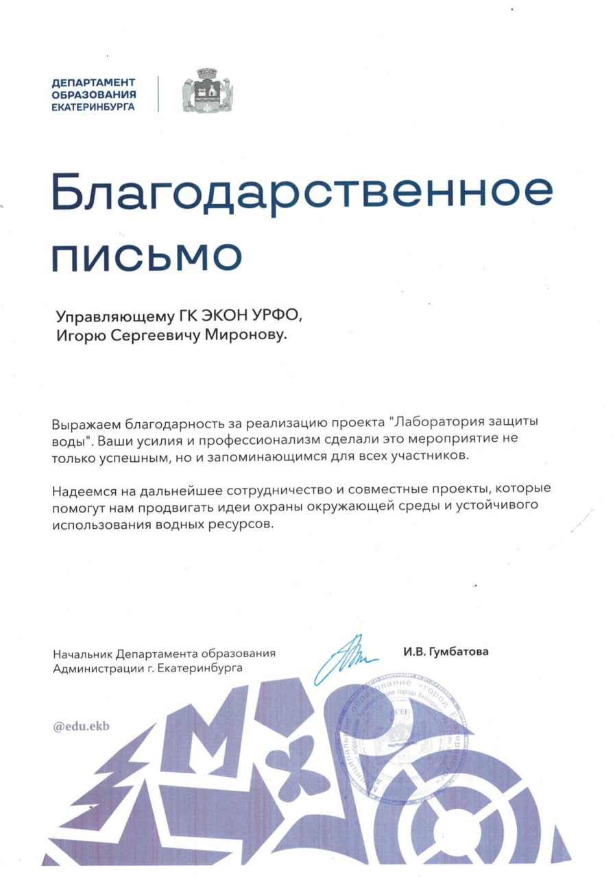 Департамент образования Екатеринбурга