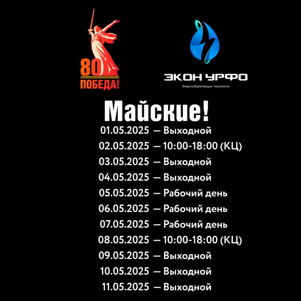 График работы в праздничные дни