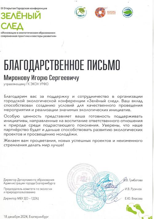 Зелёный след