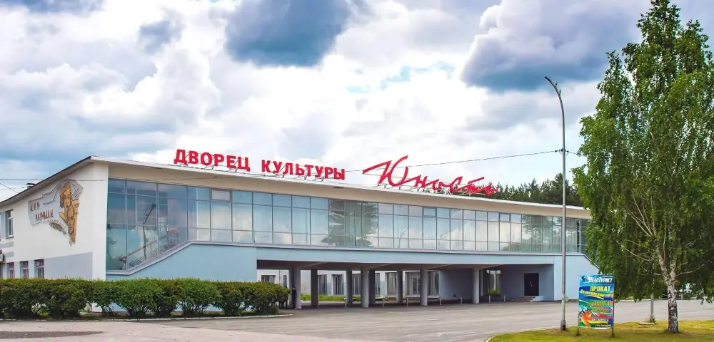 МАУ Дворец культуры «Юность», Каменск-Уральский