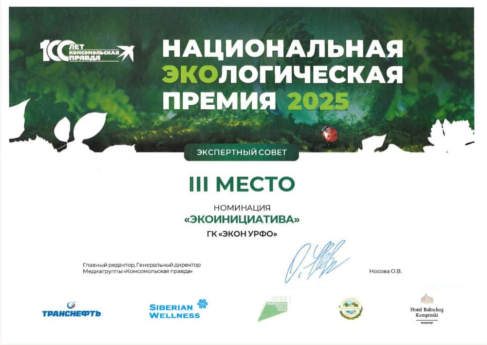 Проект «Лаборатория защиты воды» получил престижную награду Национальной экологической премии