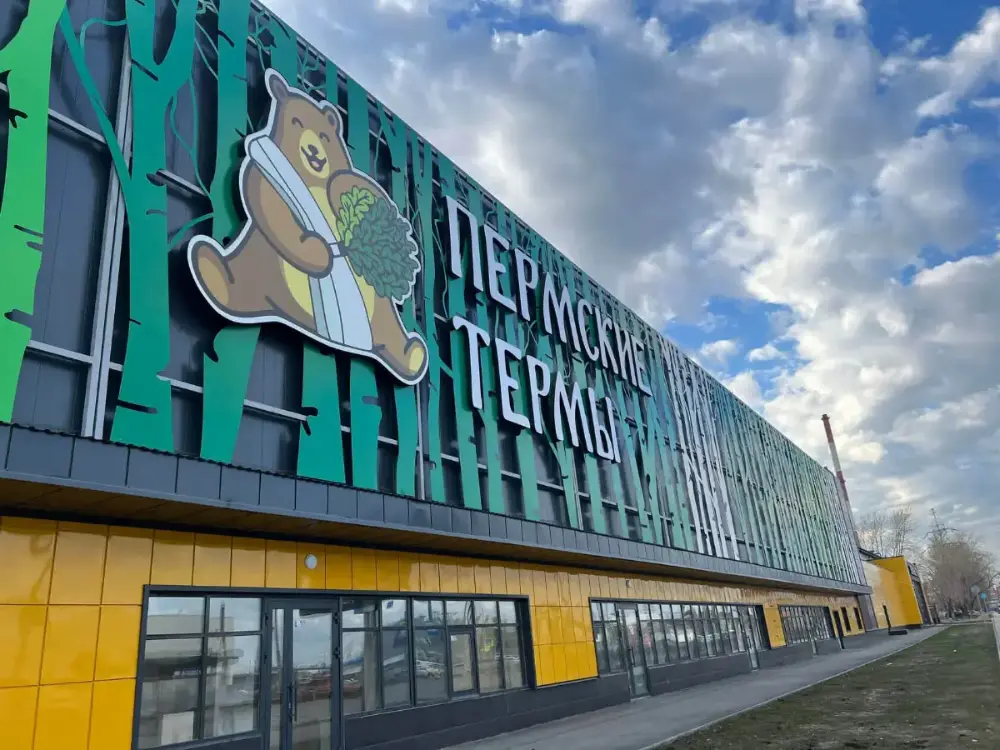 «Пермские Термы», Пермь