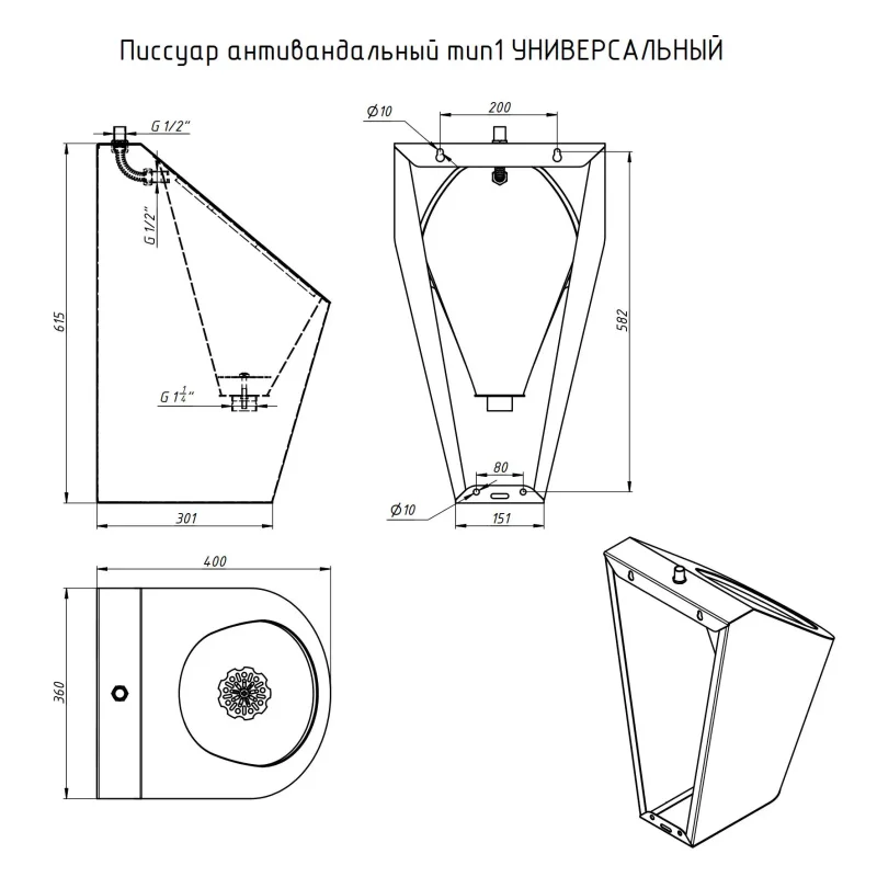 Писсуар антивандальный тип1 УНИВЕРСАЛЬНЫЙ Тругор