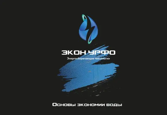 Каталог водосберегающей сантехники "Экон Урфо" 2022 год