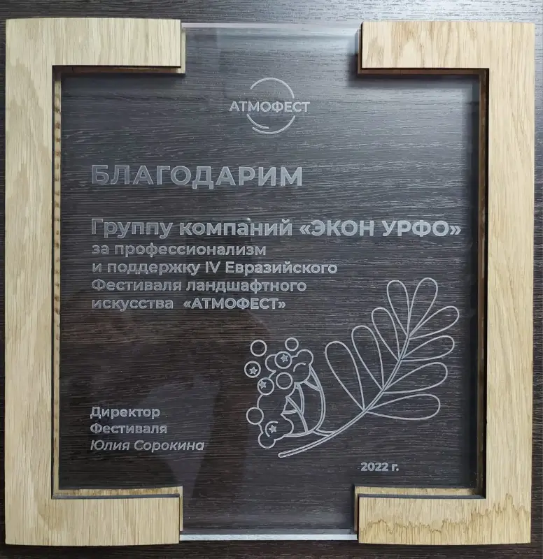 Благодарность Урбан Грин