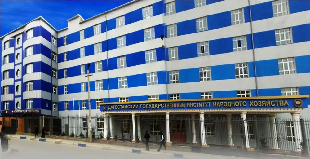 ГАОУ ВО «Дагестанский государственный университет народного хозяйства», Дагестан