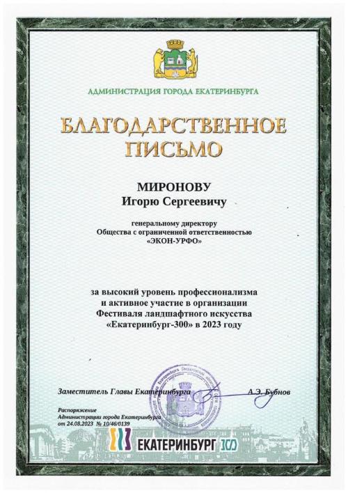 Екатеринбург 300