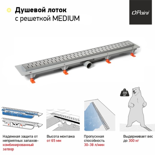 Душевой лоток PAINI CH850MC Medium 850 мм, черный матовый