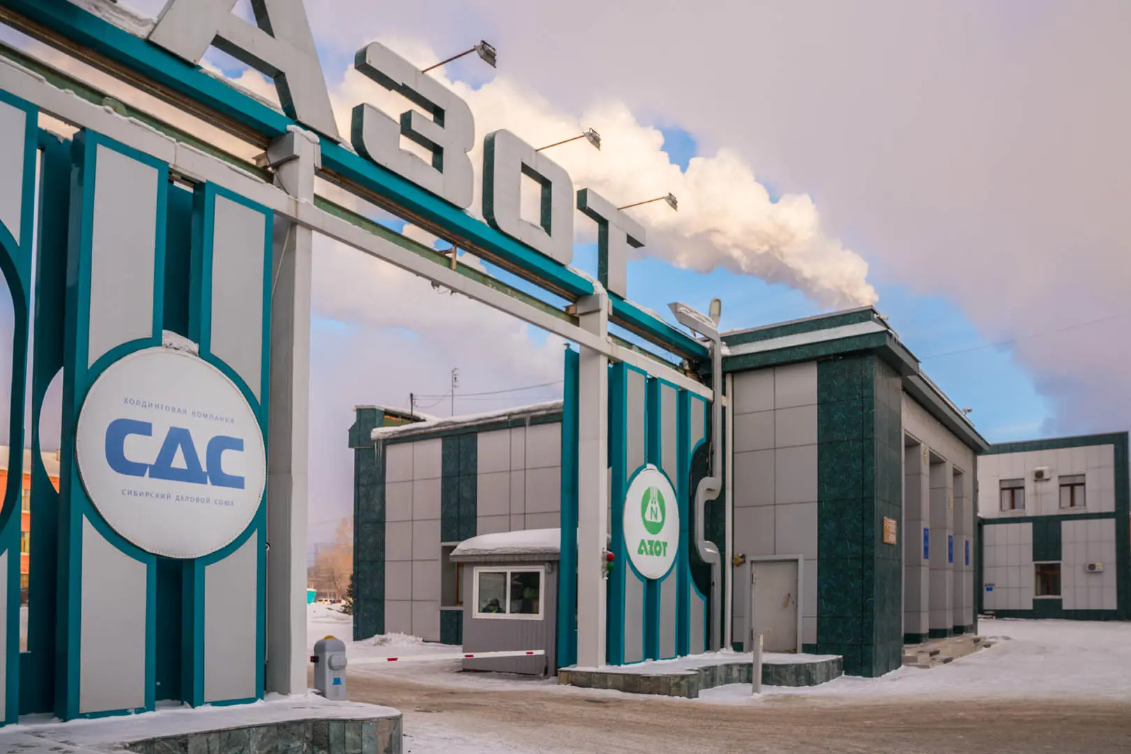 КАО «АЗОТ», Кемерово
