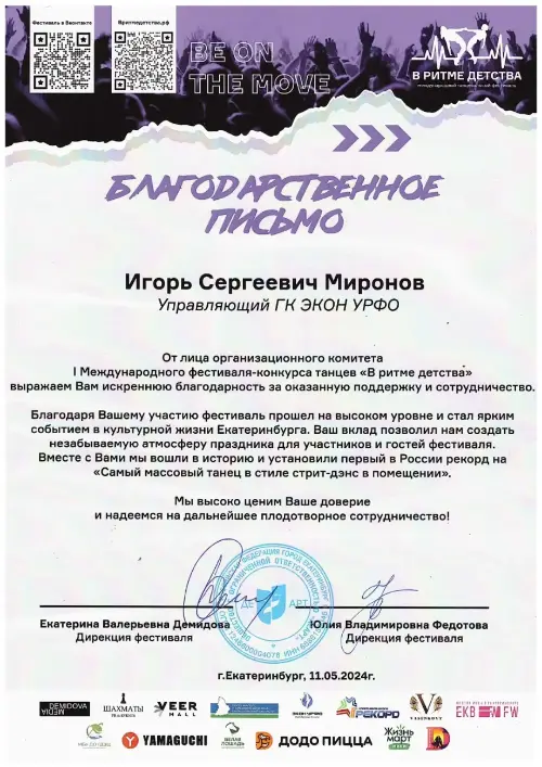 В ритме детства