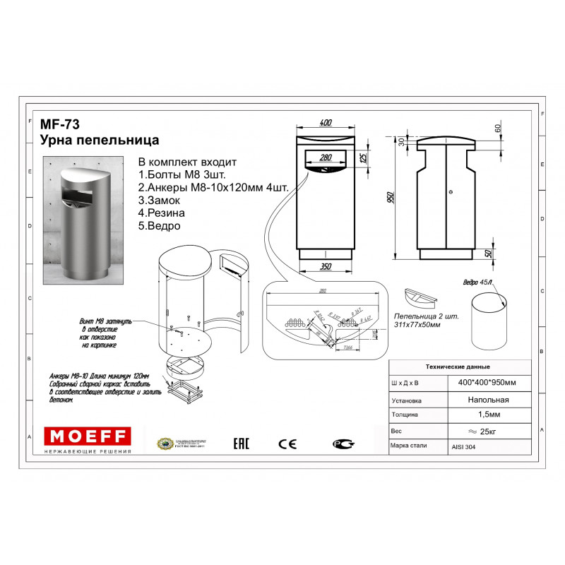Урна-пепельница Moeff MF-73 Урна-пепельница Moeff MF-73