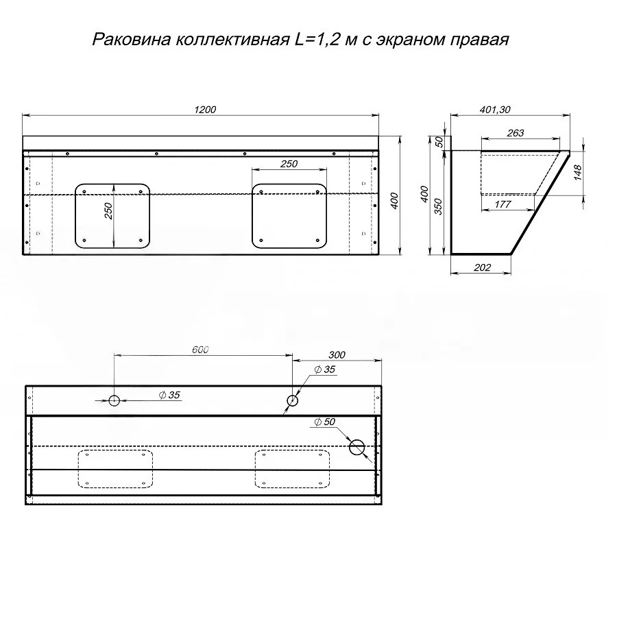 Раковина коллективная L=1,2 м с экраном правая