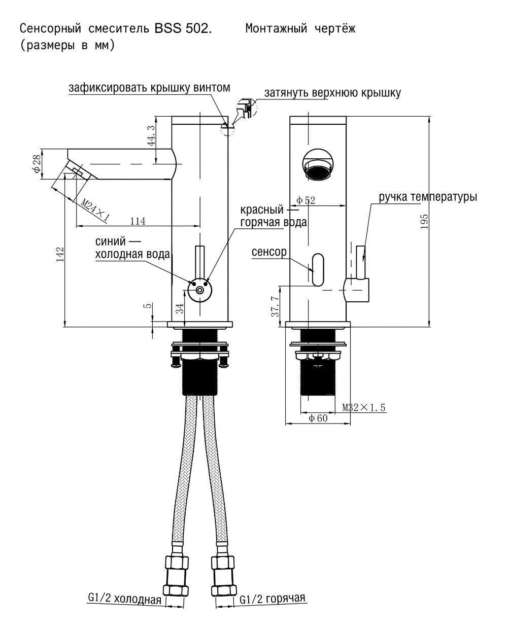 Бесконтактный смеситель SAWY BSS 502 Бесконтактный смеситель SAWY BSS 502