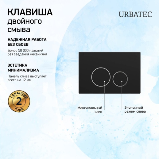 URBSET41MB COX Комплект 4 в 1 URBATEC безободковый унитаз, сиденье, инсталляция, кнопка черная матовая URBSET41MB COX Комплект 4 в 1 URBATEC безободковый унитаз, сиденье, инсталляция, кнопка черная матовая