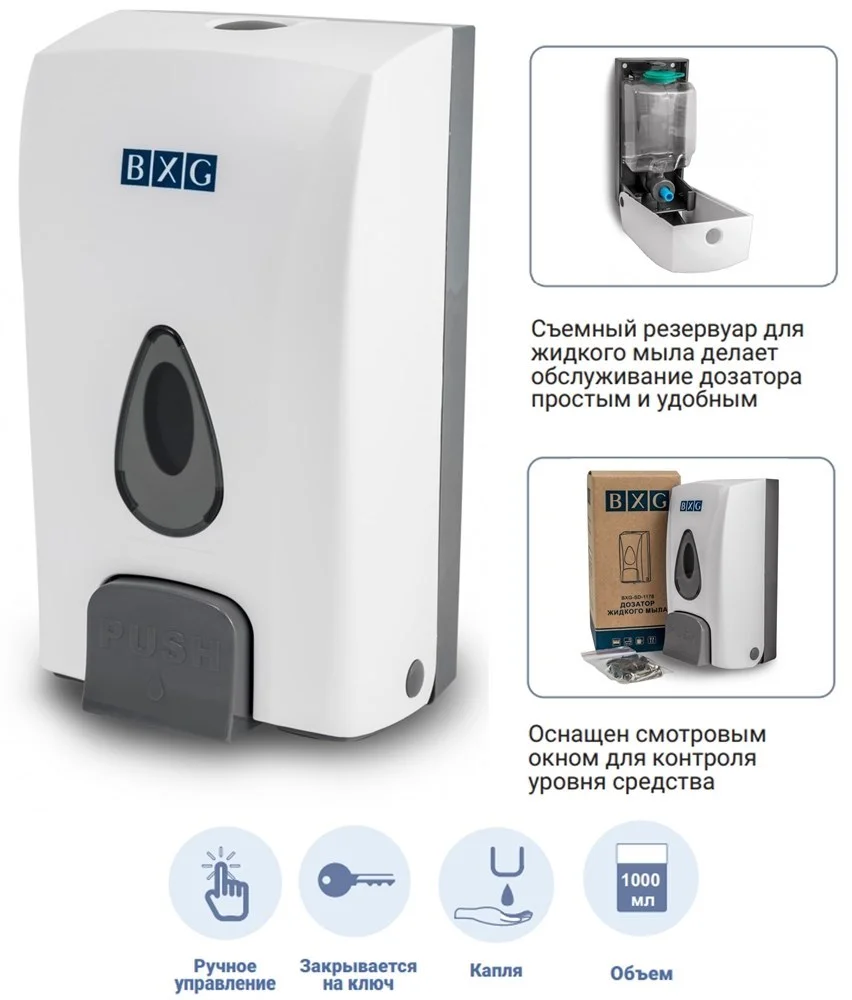 Дозатор для жидкого мыла BXG SD-1188