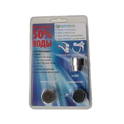 Набор для дома из 3-х водосберегающих насадок аэраторов Savetax COMBI1